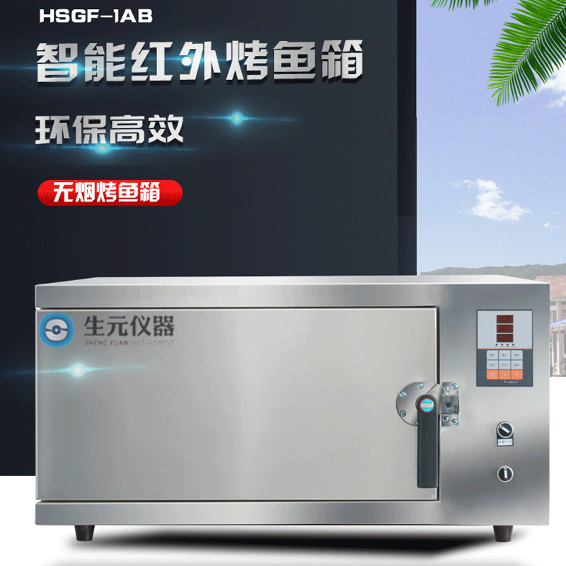 HSGF-1AB無(wú)煙電烤魚箱