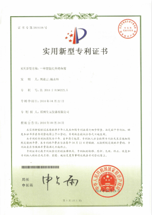 單層烤魚(yú)箱-專利證書(shū)